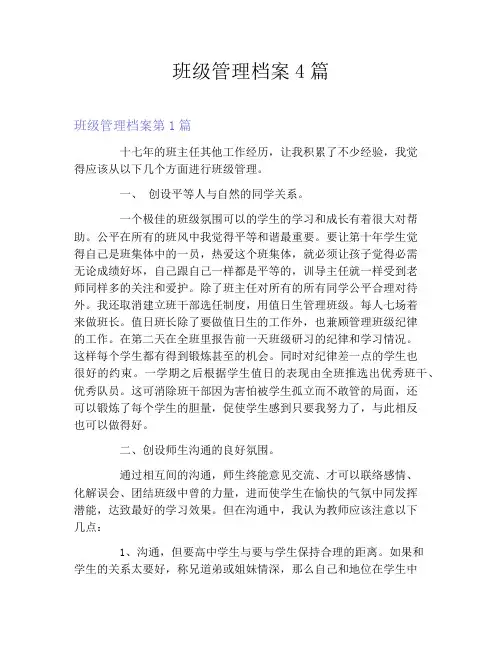 班级管理档案4篇