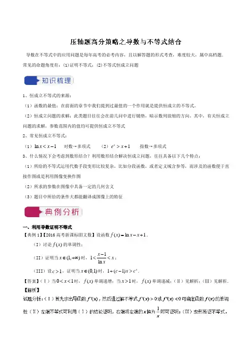 压轴题高分策略之导数与不等式结合