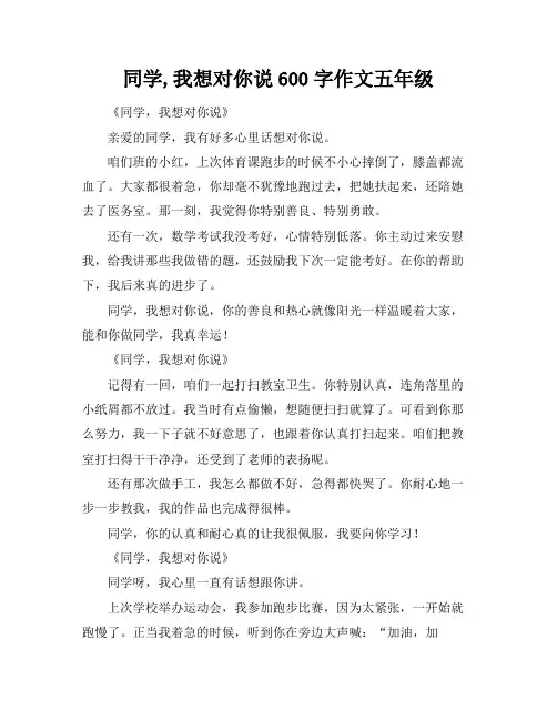 同学,我想对你说600字作文五年级