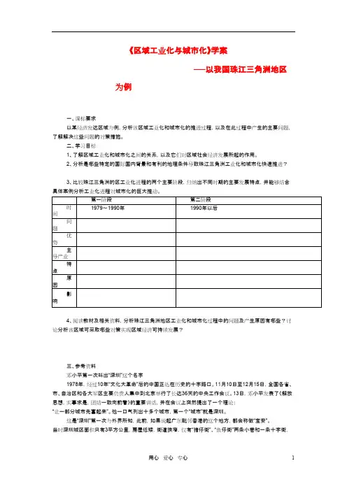 高中地理《区域工业化与城市化——以我国珠江三角洲地区为例》学案3 人教版必修3
