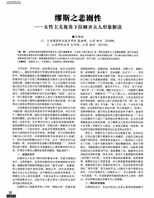 缪斯之悲剧性——女性主义视角下拉姆齐夫人形象解读