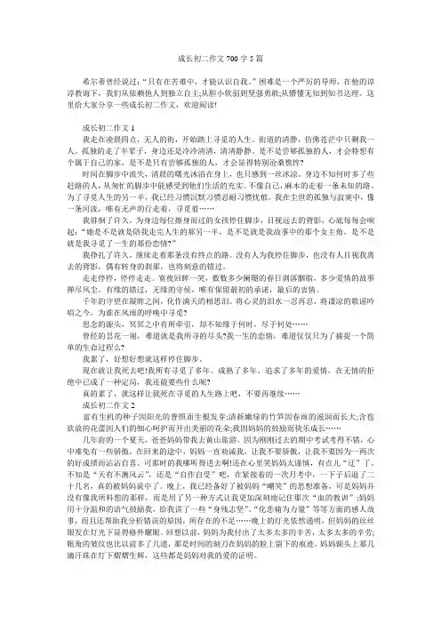成长初二作文700字5篇