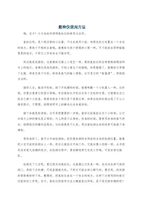氦检仪使用方法