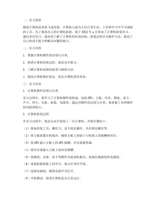 计算机拆装实习报告