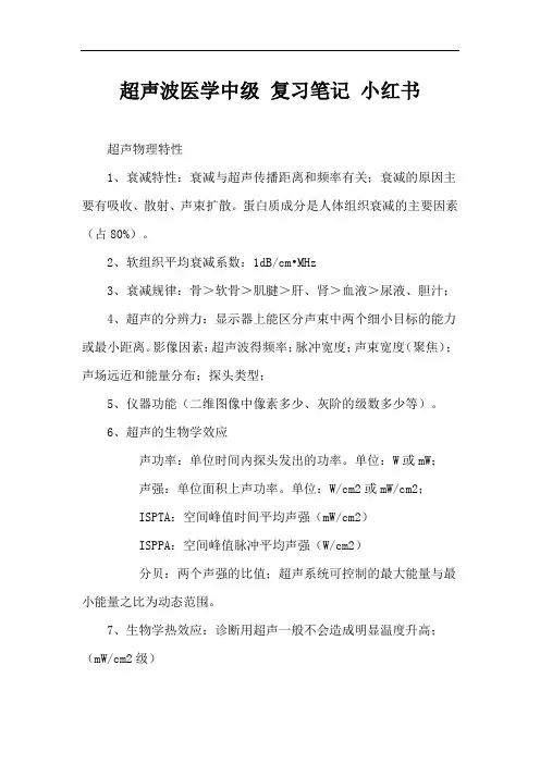 超声波医学中级 复习笔记 小红书
