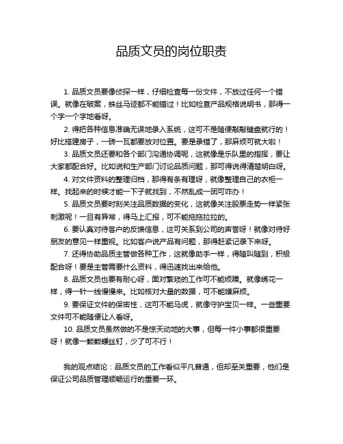 品质文员的岗位职责