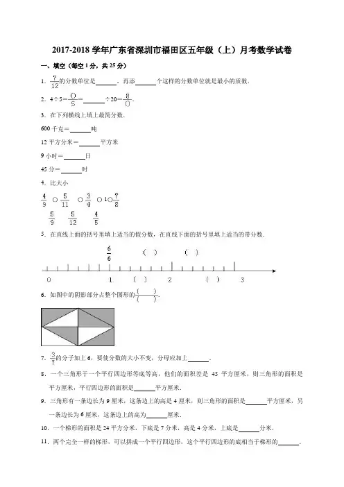 五年级上册数学试题-2017-2018学年广东省深圳市福田区月考试卷  人教新课标(含答案)