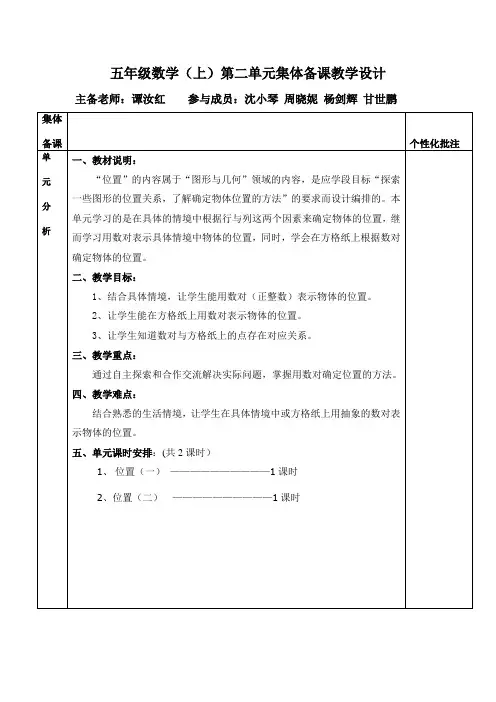 五年级数学第二单元集体备课