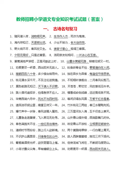 小学语文教师招聘考试专业知识真题卷及答案