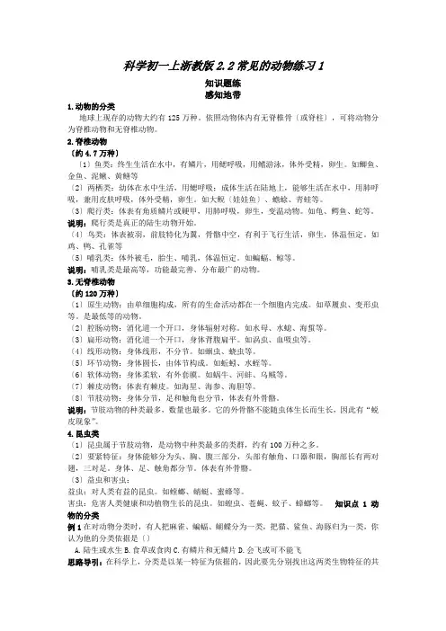 科学初一上浙教版2.2常见的动物练习1