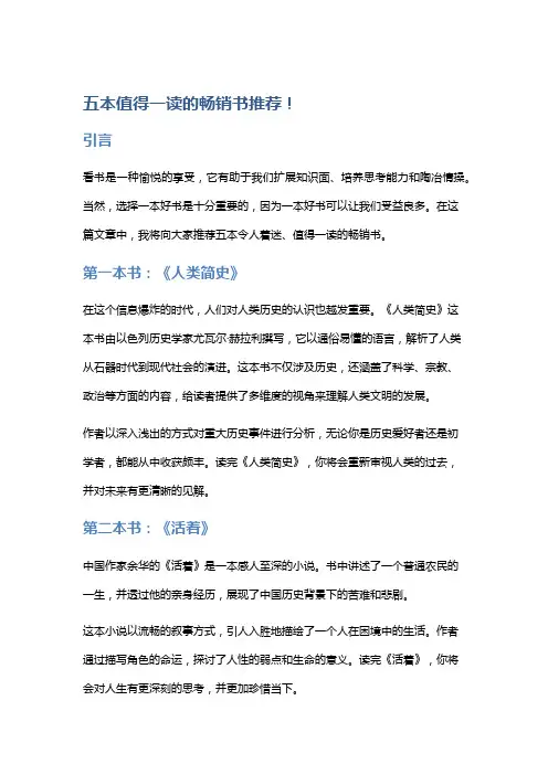 五本值得一读的畅销书推荐!