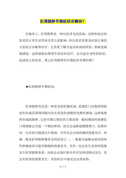 肛周脓肿早期症状有哪些？