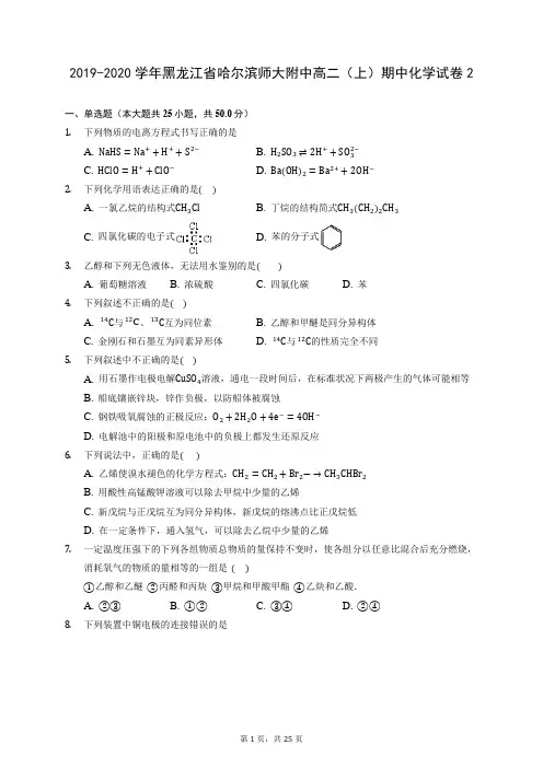 2019-2020学年黑龙江省哈尔滨师大附中高二(上)期中化学试卷2 (含答案解析)