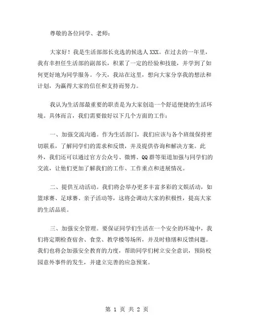 生活部部长竞选的演讲稿范文