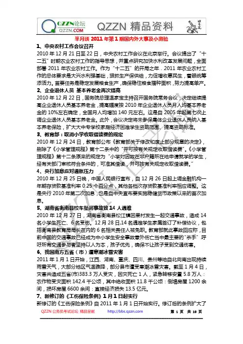 《半月谈》2011年第1—6期国内外大事及小测验