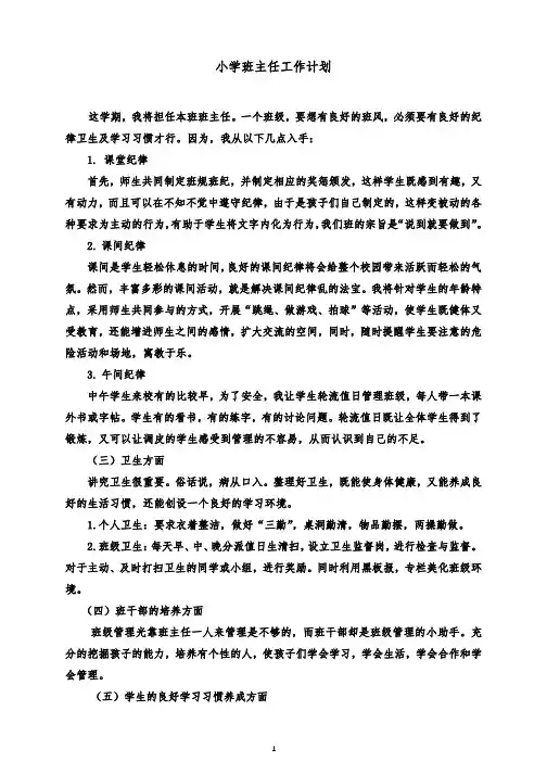 部编版小学三年级上期语文教学计划、进度表及班主任工作计划
