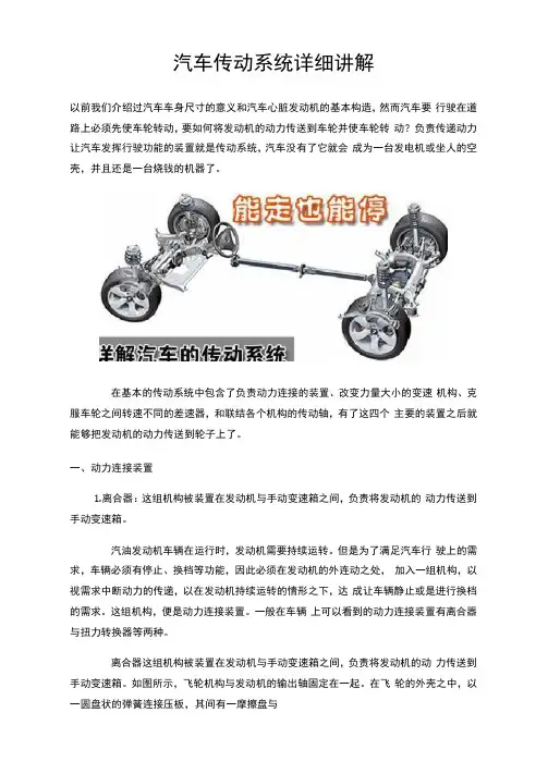汽车传动系统详细讲解