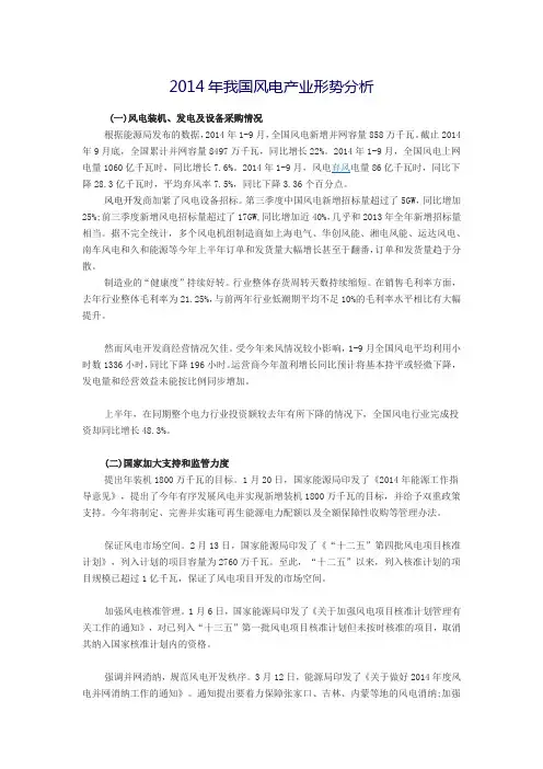 2014年我国风电产业形势分析
