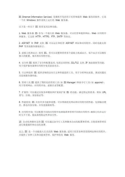 iis用法