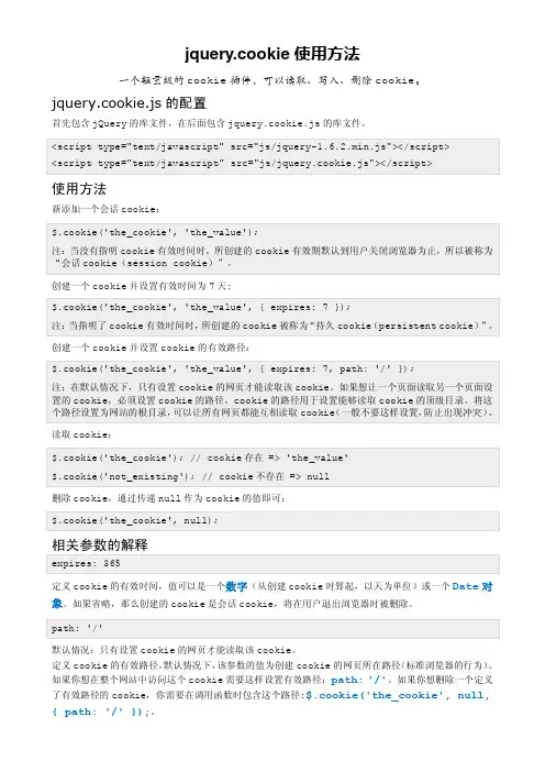 jquery.cookie使用方法(中文详细版)