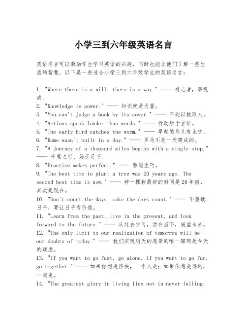 小学三到六年级英语名言