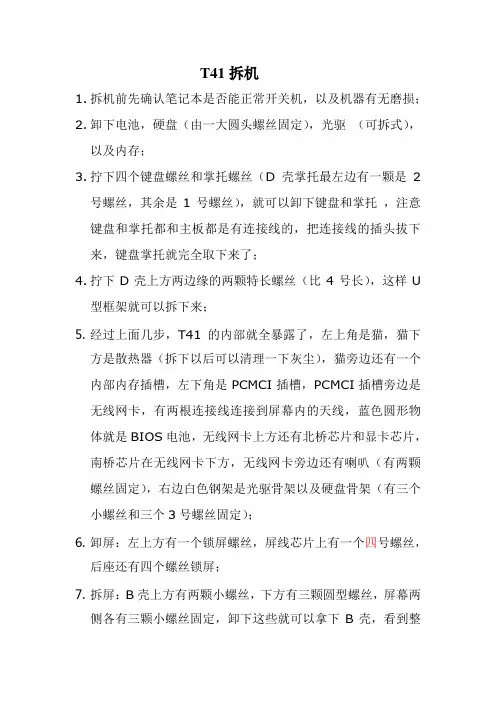 T41拆机报告