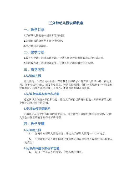 五分钟幼儿园说课教案