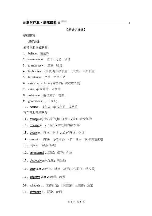 2023届新教材老高考英语人教版一轮习题：必修第一册 UNIT 1 TEENAGE LIFE
