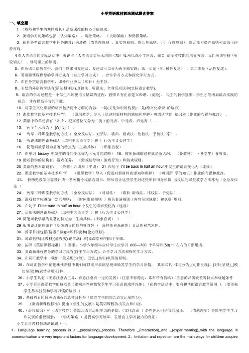 小学英语教材教法测试题大全完整版