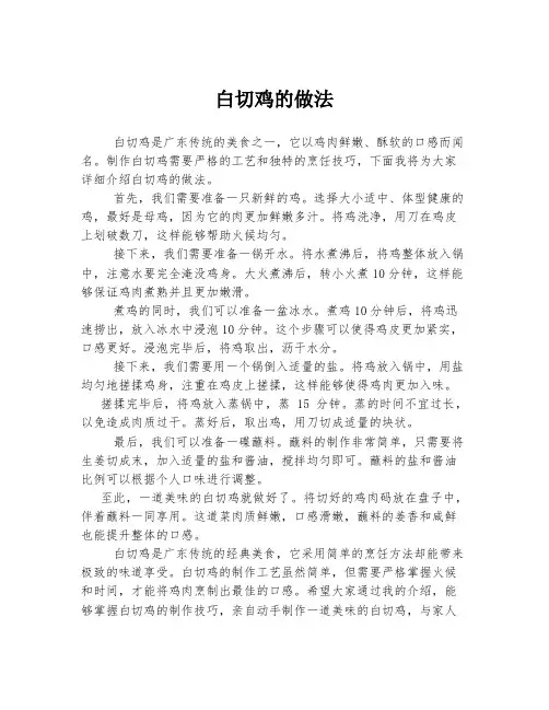 白切鸡的做法 3