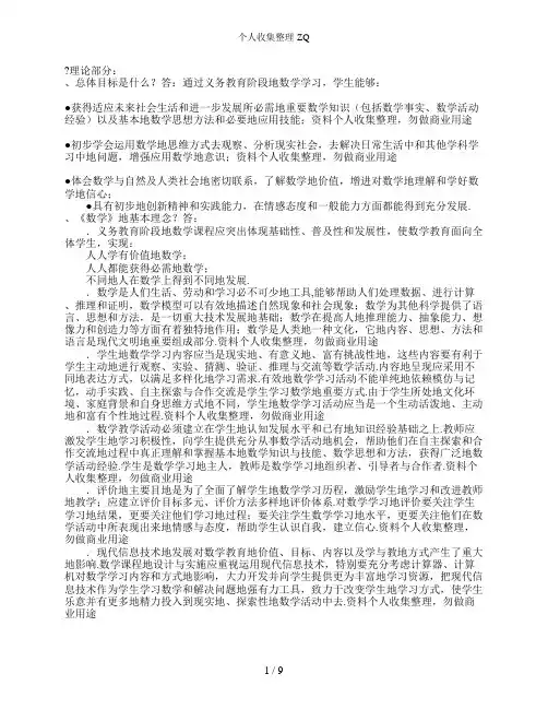 小学数学教材教法考试复习资料