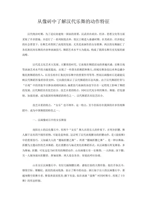 从像砖中了解汉代乐舞的动作特征