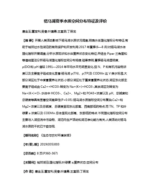 骆马湖夏季水质空间分布特征及评价