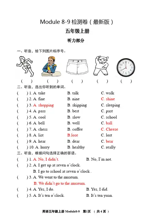 外研版五年级英语上册Moudle8-9检测卷(最新版)