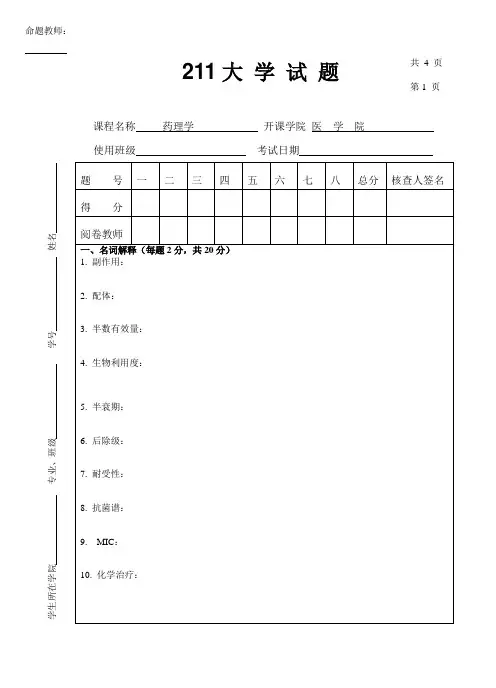 药理学期末考试试题及答案