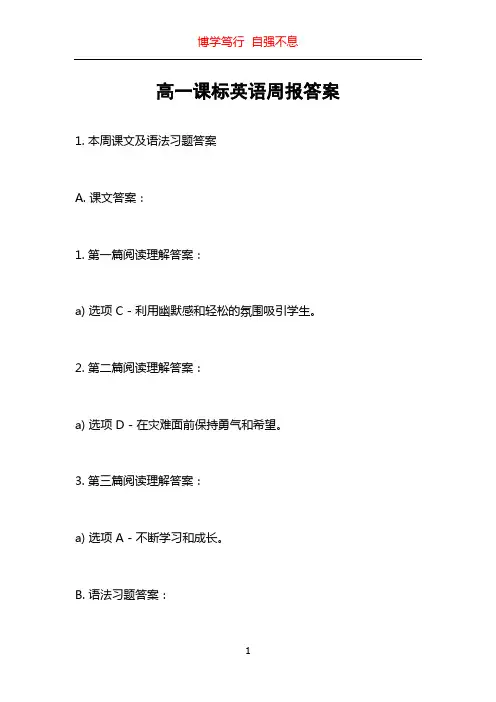 高一课标英语周报答案