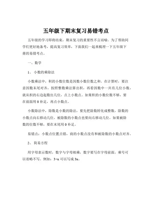 五年级下期末复习易错考点