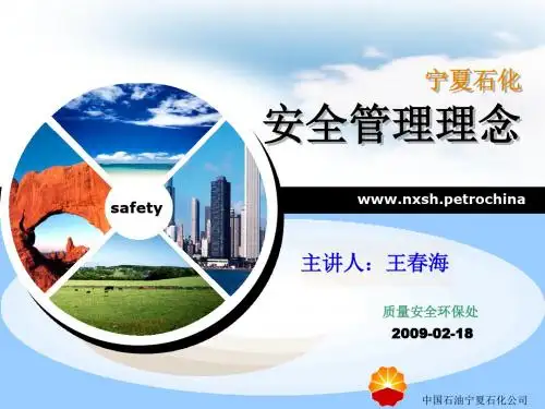 《安全管理理念培训》PPT课件