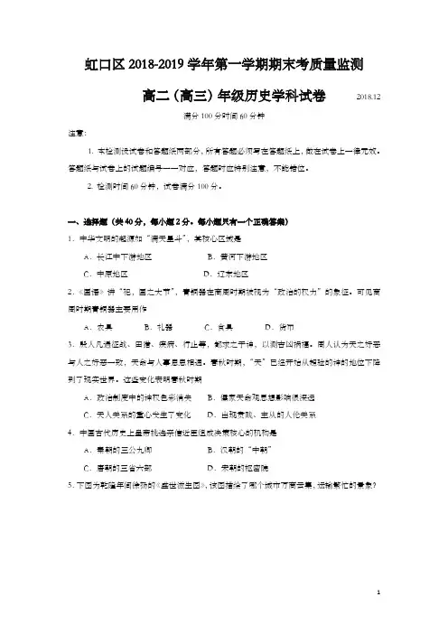 上海市虹口区2019年高二高三一模历史试题及答案(word版)