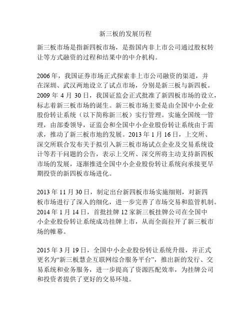 新三板的发展历程