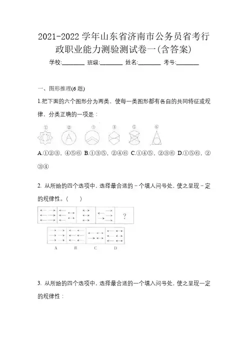 2021-2022学年山东省济南市公务员省考行政职业能力测验测试卷一(含答案)