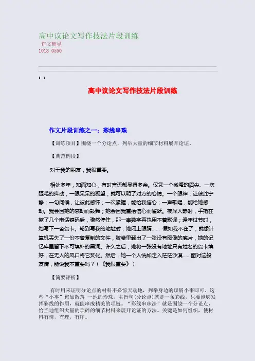 高中议论文写作技法片段训练(整理精校版)