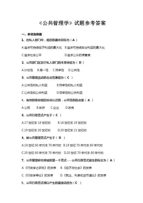公共管理学试题及参考答案