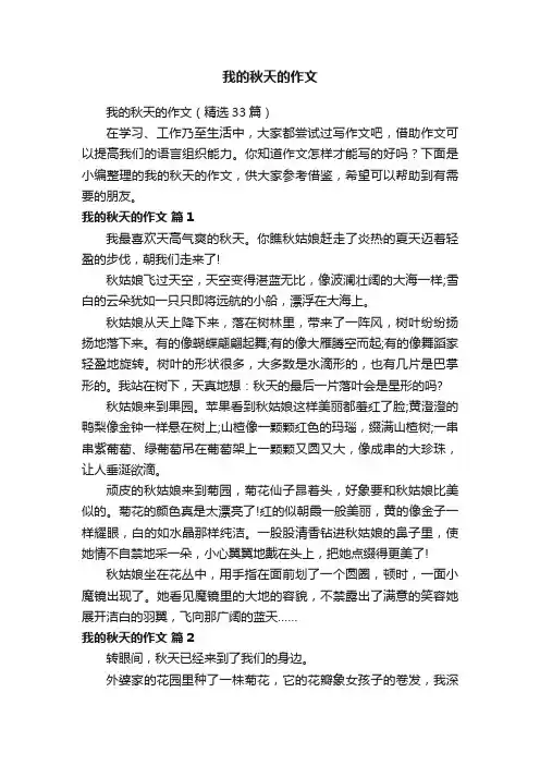 我的秋天的作文