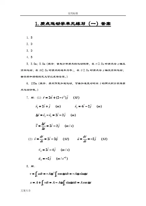 大学物理活页作业问题详解(全套)