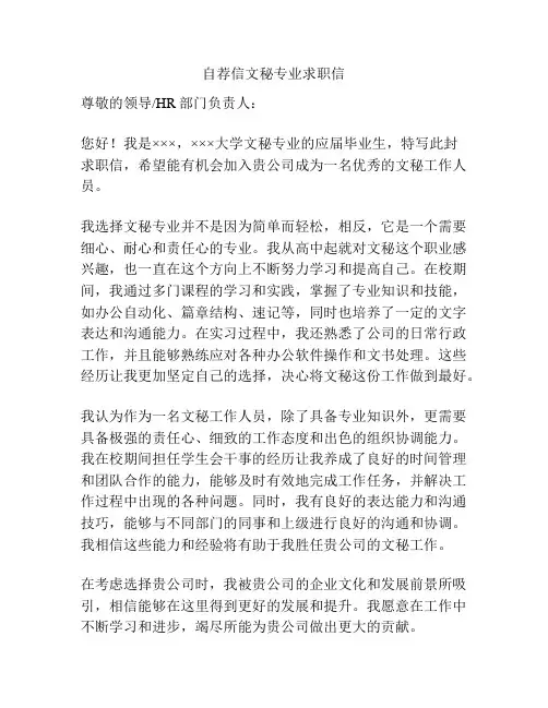 自荐信文秘专业求职信