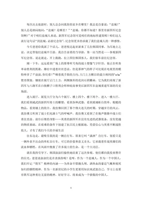 最新新四军纪念馆游记作文