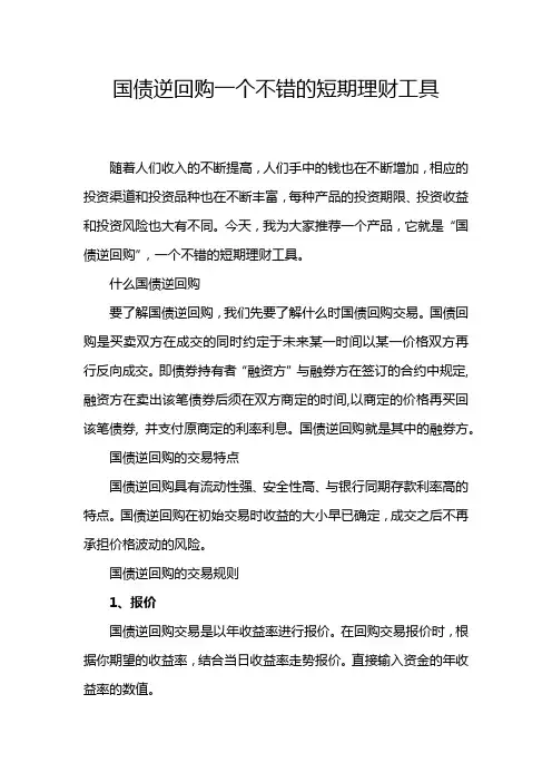 国债逆回购一个不错的短期理财工具