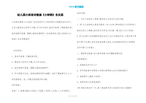 幼儿园小班语言教案《小铃铛》含反思