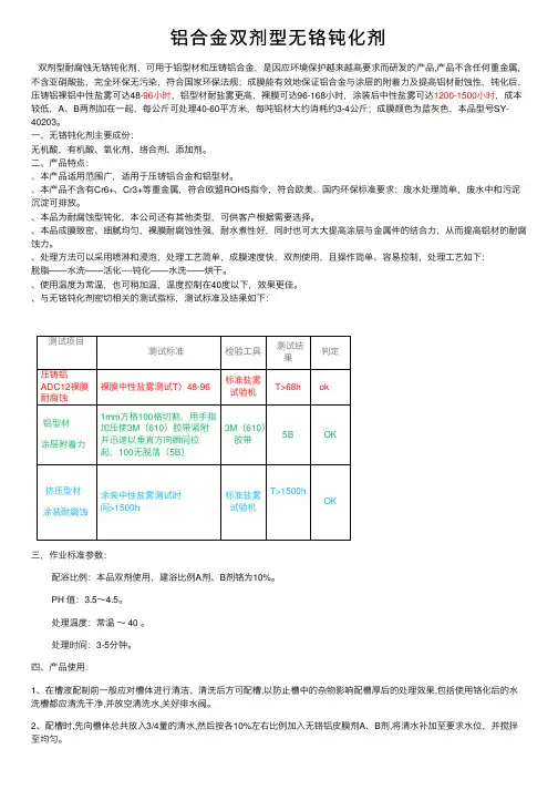 铝合金双剂型无铬钝化剂